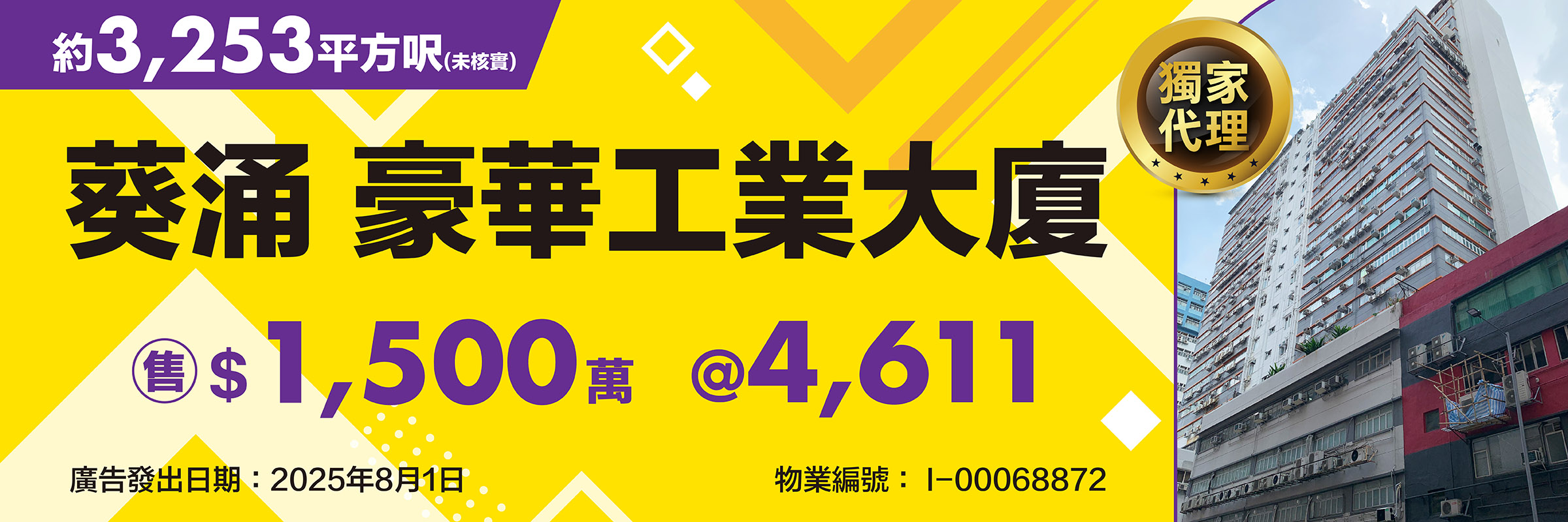 豪華工業大廈 I-00068872